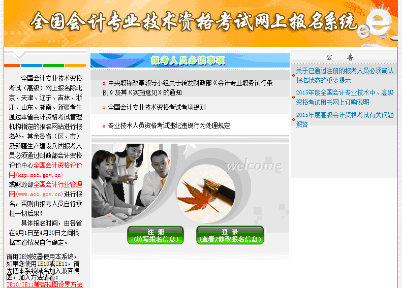 2015年云南省高级会计师报名网址、报名入口、报考指南