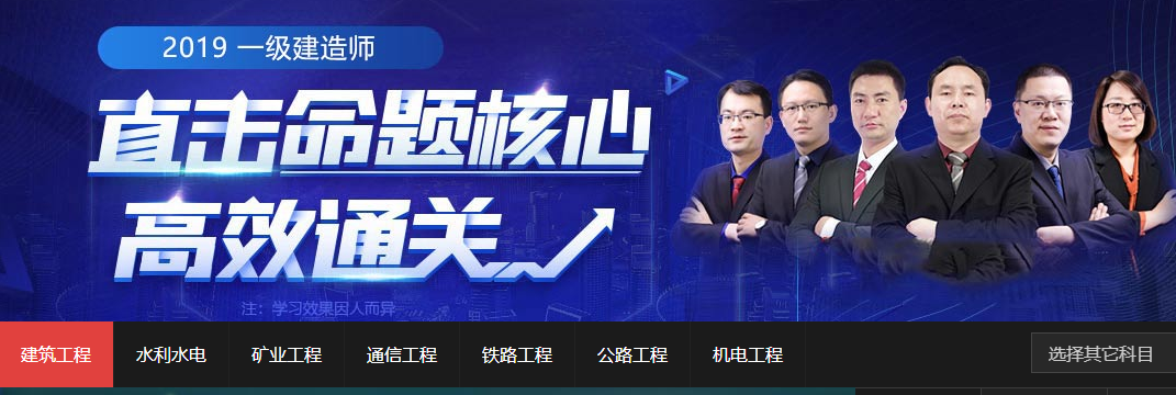 2019年全国一级建造师考试培训班报名招生简章