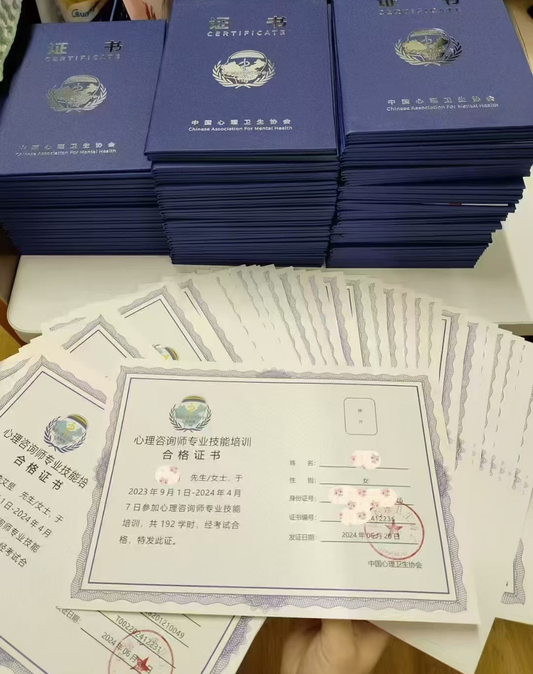 中国心理卫生协会证书