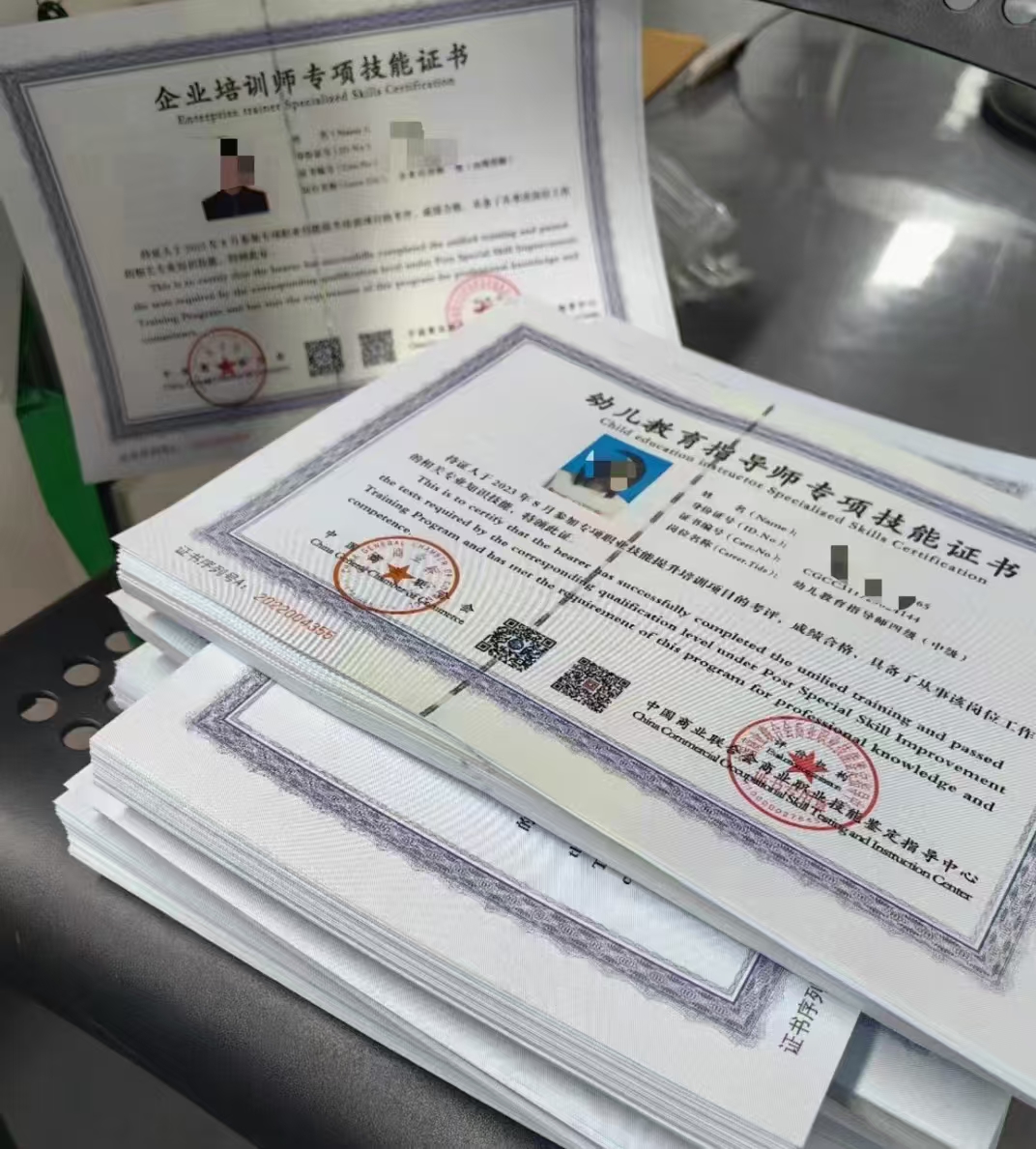 中国商业联合会专修技能证书