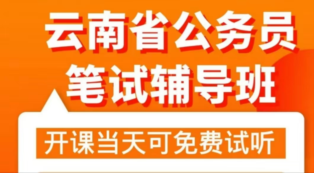 2025年公务员考试培训简章