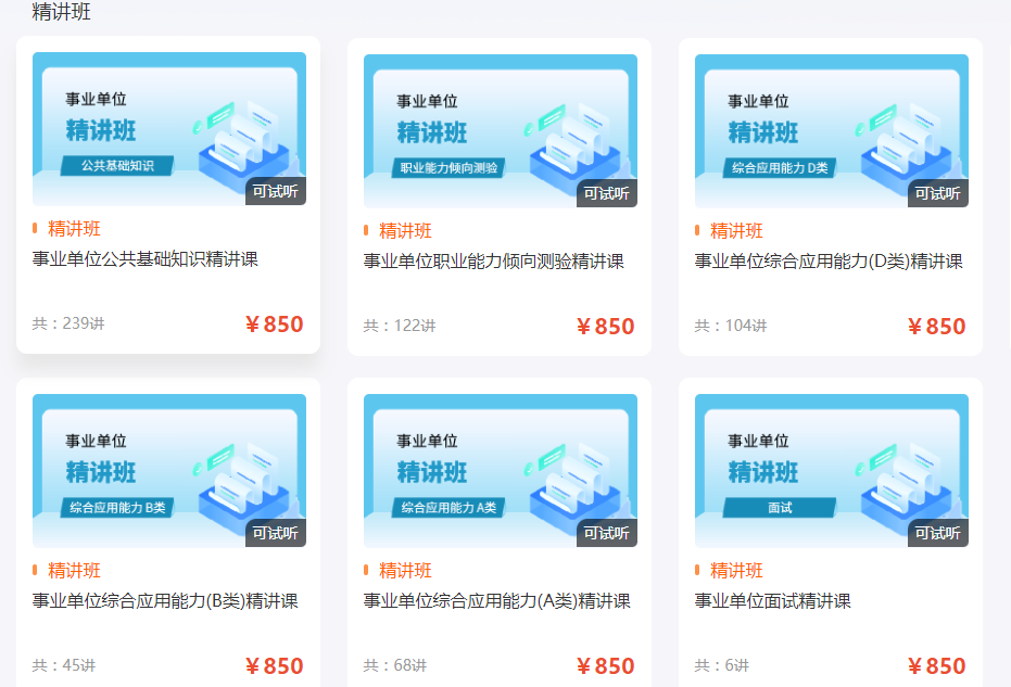 2025年事业单位培训班报名简章