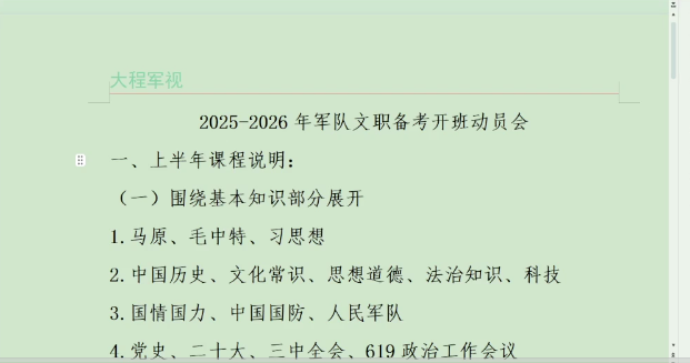 2026年军队文职考试培训课程报名