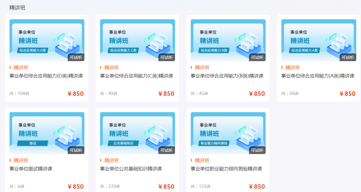 2025年事业单位考试培训班报名