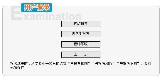 肃省2012年管理咨询师考试报名入口
