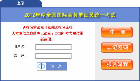 单证员考试报名入口