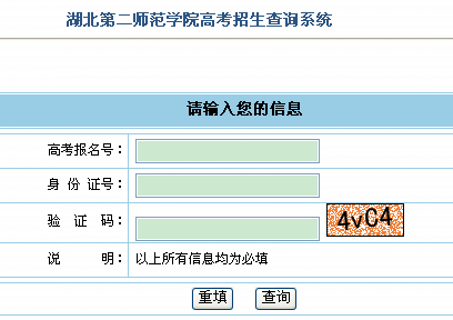 湖北第二师范学院2012年高考录取结果查询