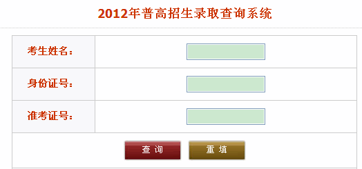云南民族大学2012年普高招生录取查询系统