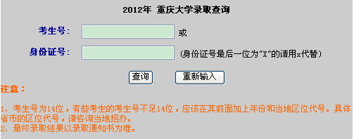 重庆大学2012年高考录取查询