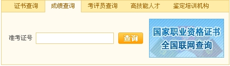 2012上半年辽宁人力资源师考试成绩查询入口