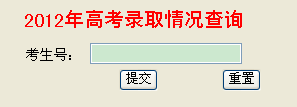 太原科技大学2012年高考录取情况查询