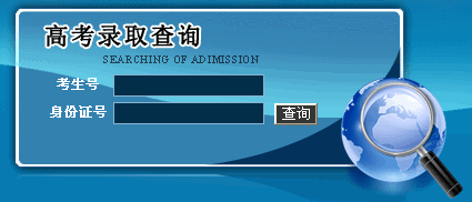 天津财经大学2012年高考录取结果查询