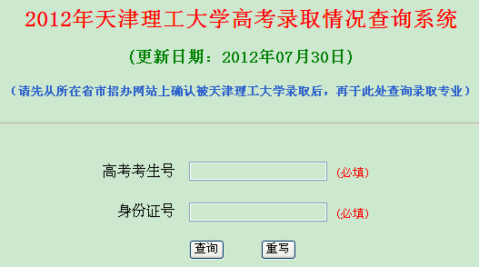 天津理工大学2012年高考录取情况查询