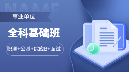 2025年事业单位考试培训班报名